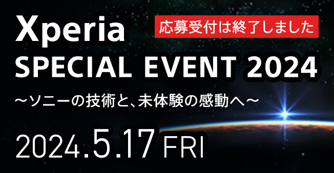 Xperia SPECIAL EVENT 2024 ソニーの技術と、未体験の感動へ 2024.5.17 FRI