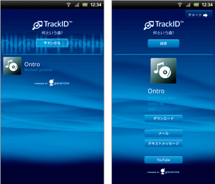 TrackID™の画面