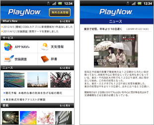 PlayNow™の画面