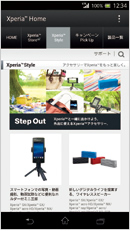 Xperia™ Styleの画面