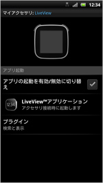 LiveWare™マネージャの画面