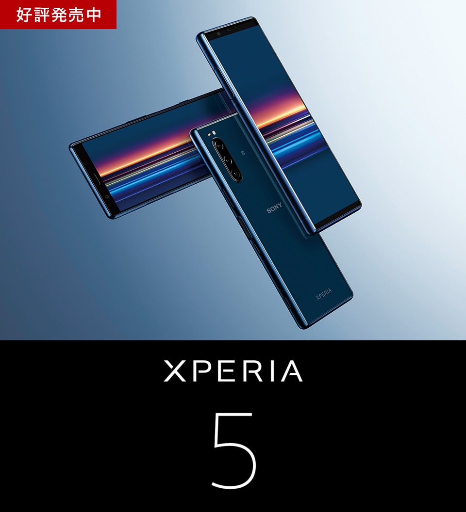 Xperia エクスペリア ホーム Xperia エクスペリア 公式サイト