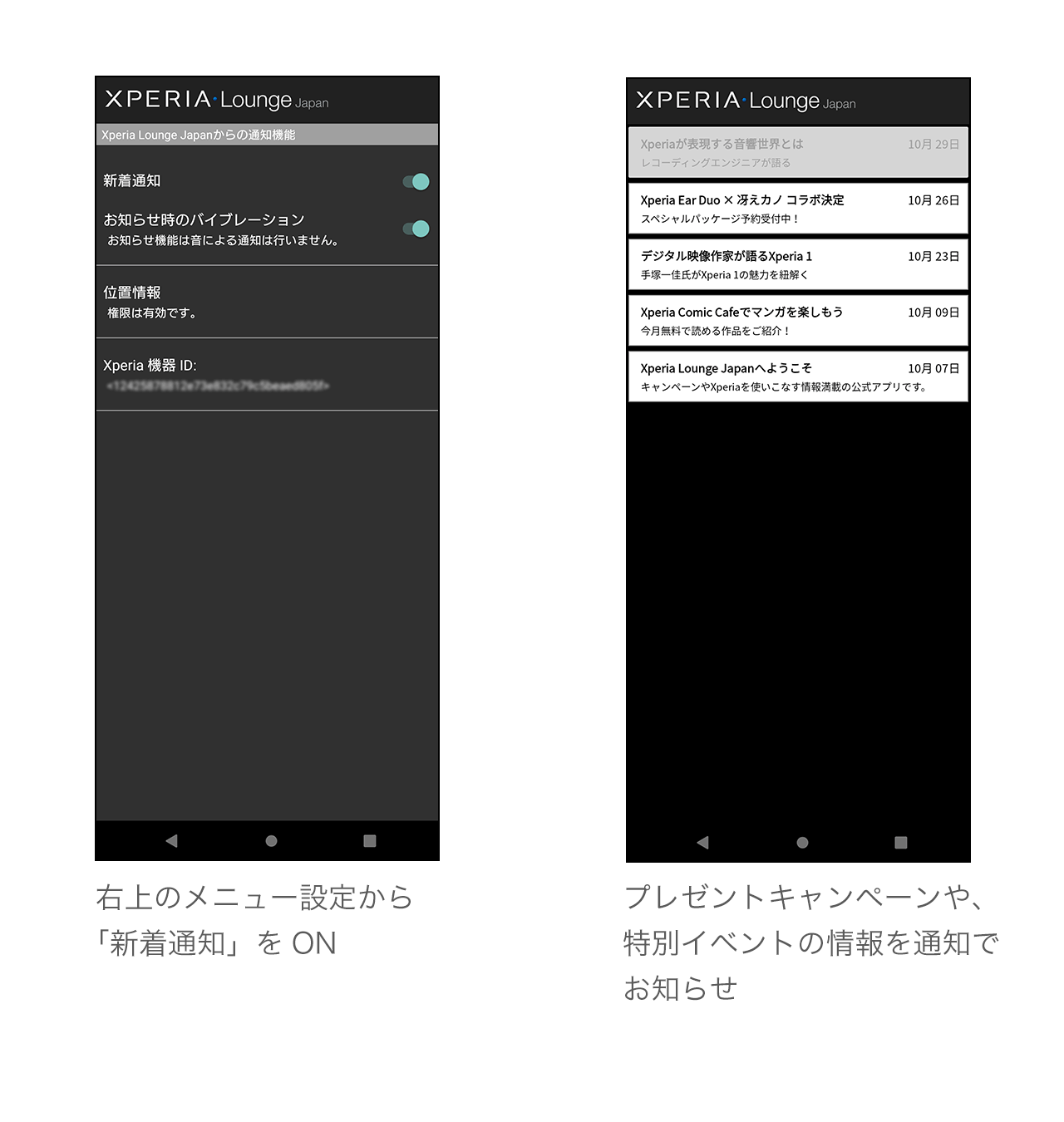 Xperia Lounge Japan Xperia Apps Xperia エクスペリア 公式サイト