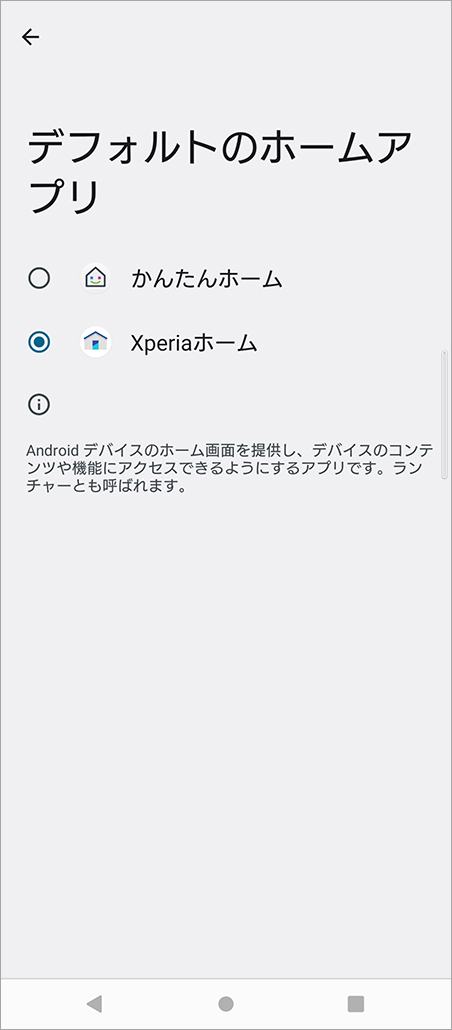 ホーム画面の設定 初期設定 Xperia エクスペリア 公式サイト