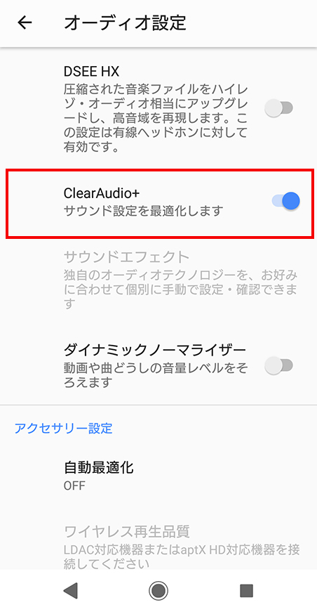 「ClearAudio+」の設定をONにする