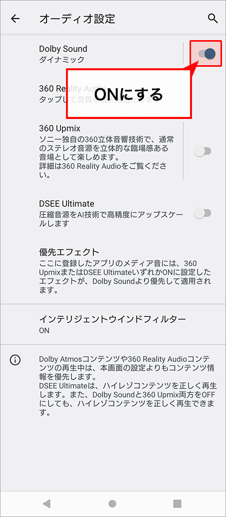 「Dolby sound」をONにします。