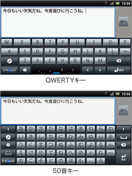 QWERTYキー/50音キー