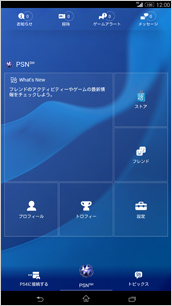PlayStation App画面