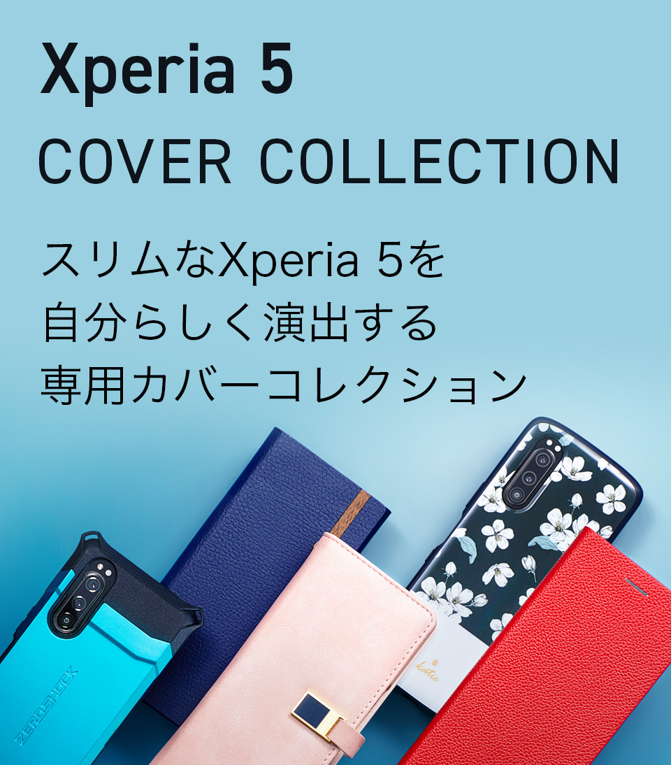 Xperia 5 カバーコレクション Xperia エクスペリア 公式サイト